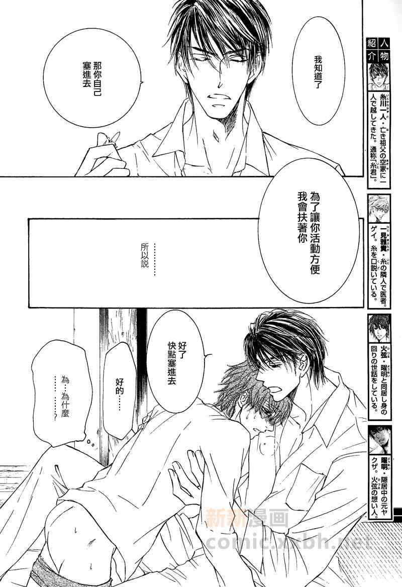 《花鸟风月》漫画 011集