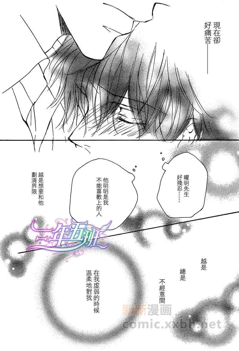 《花鸟风月》漫画 011集