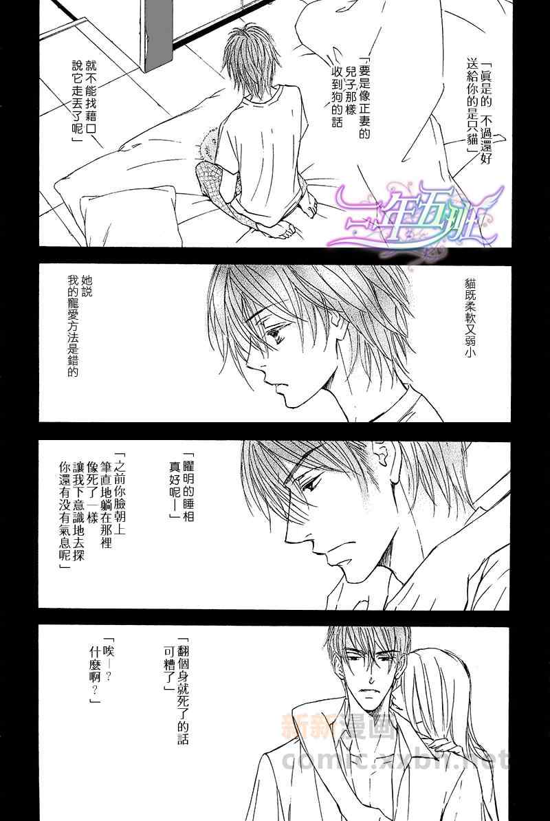 《花鸟风月》漫画 011集