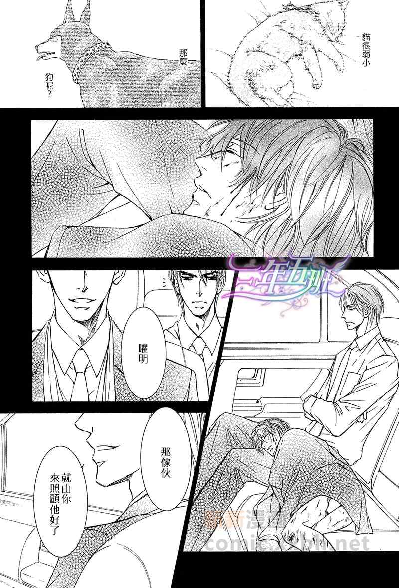 《花鸟风月》漫画 011集