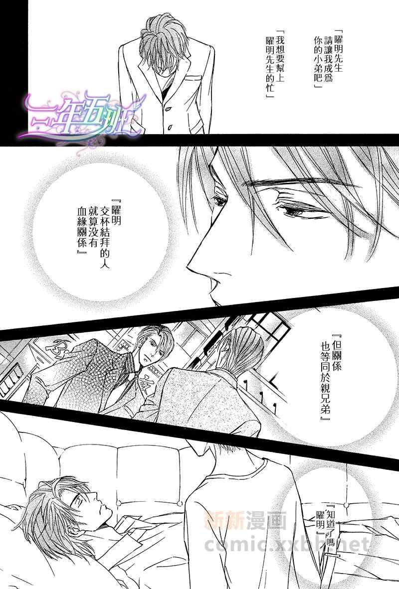 《花鸟风月》漫画 011集