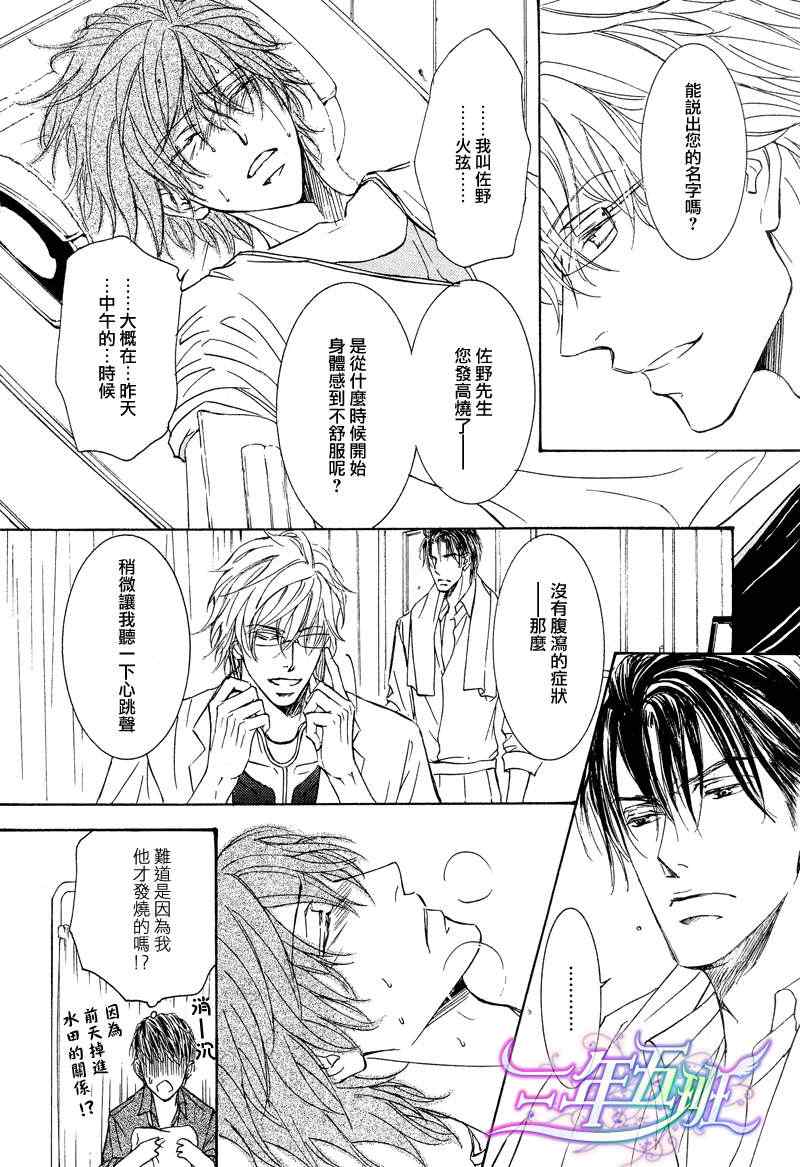 《花鸟风月》漫画 010集