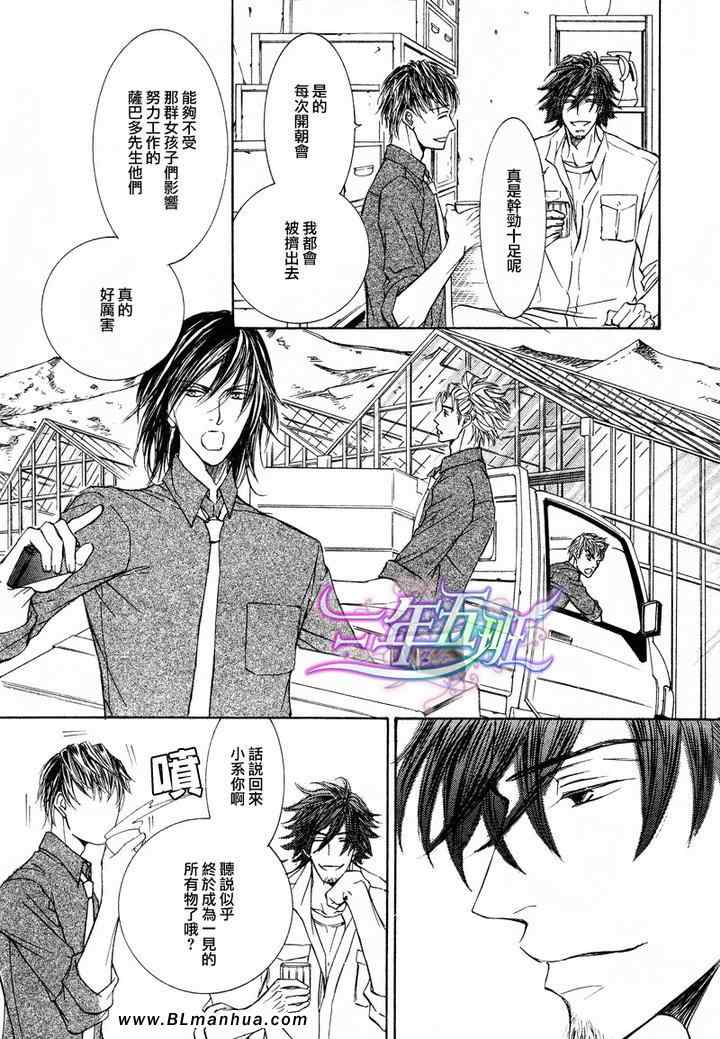 《花鸟风月》漫画 008集