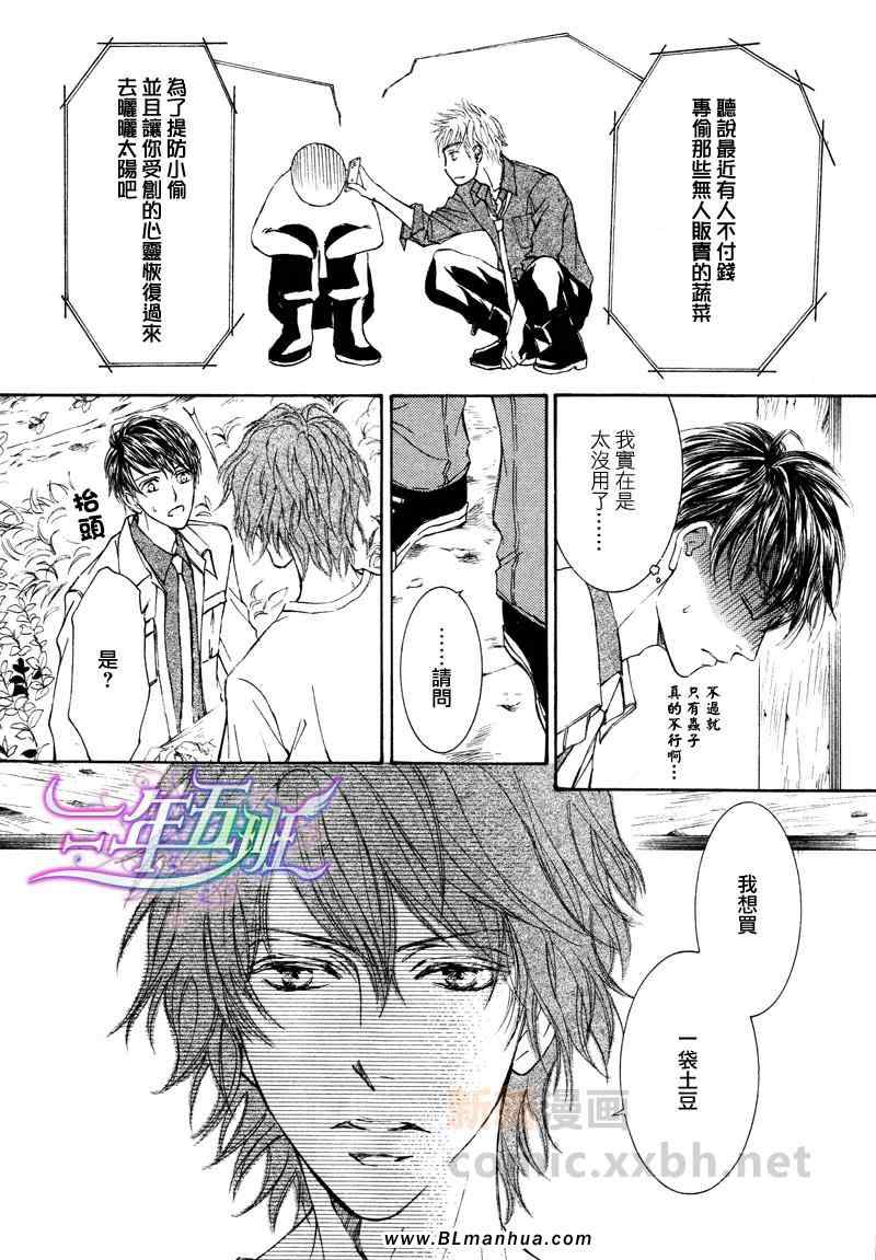 《花鸟风月》漫画 004集