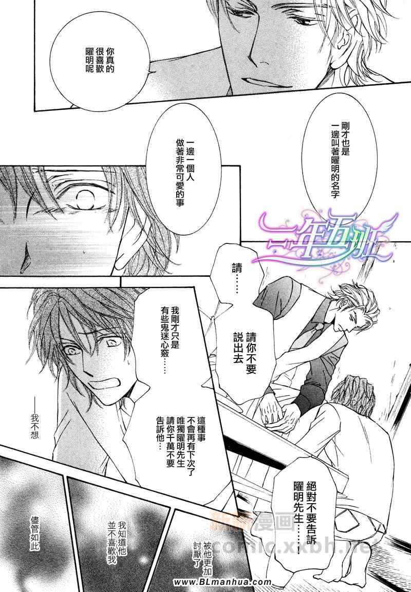 《花鸟风月》漫画 004集