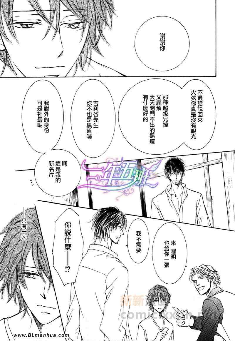 《花鸟风月》漫画 004集