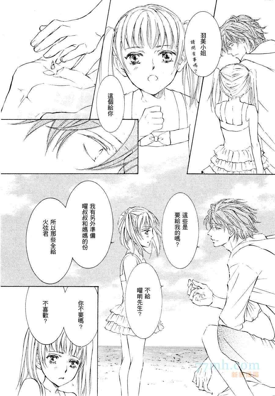 《花鸟风月》漫画 027集