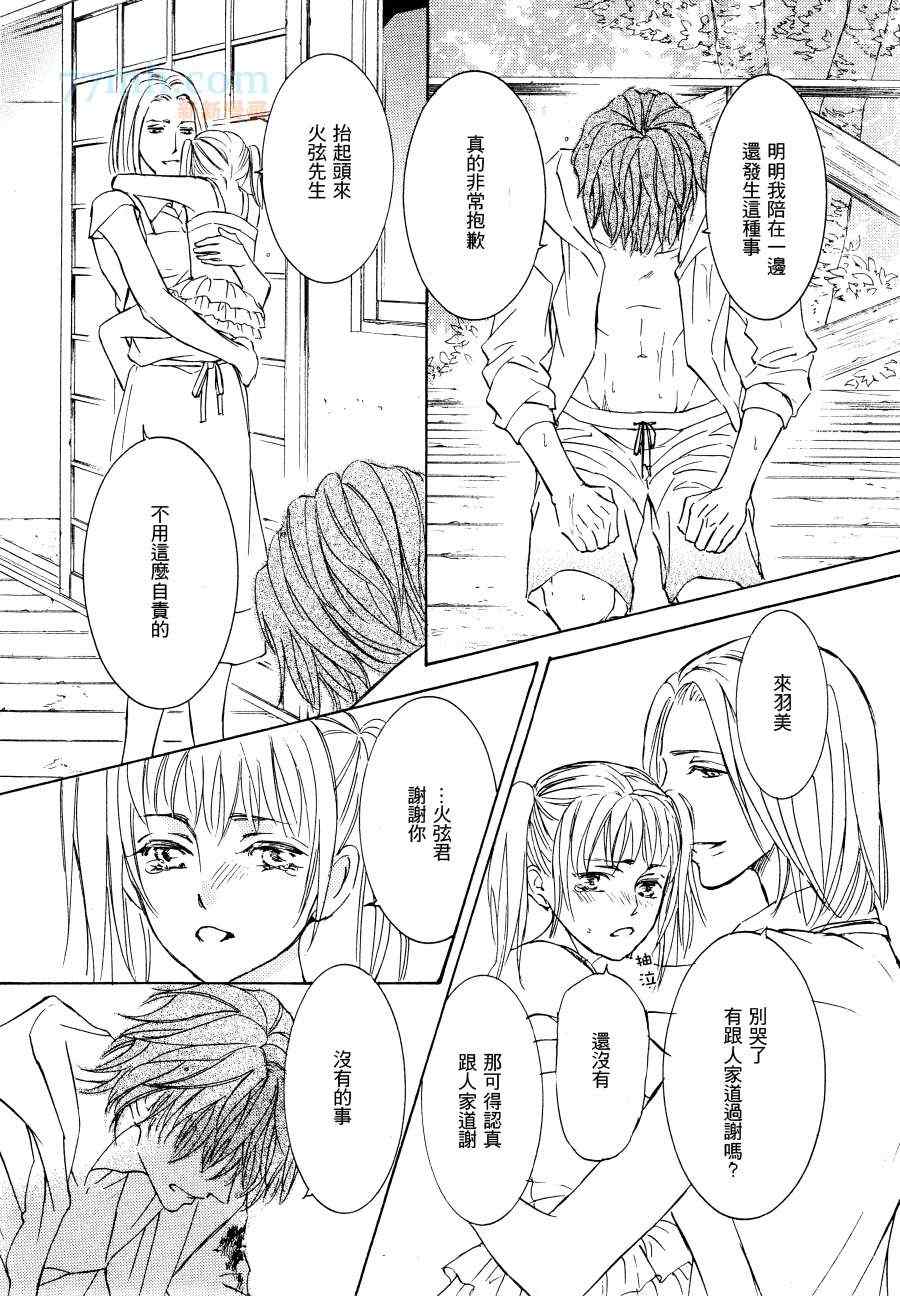 《花鸟风月》漫画 027集