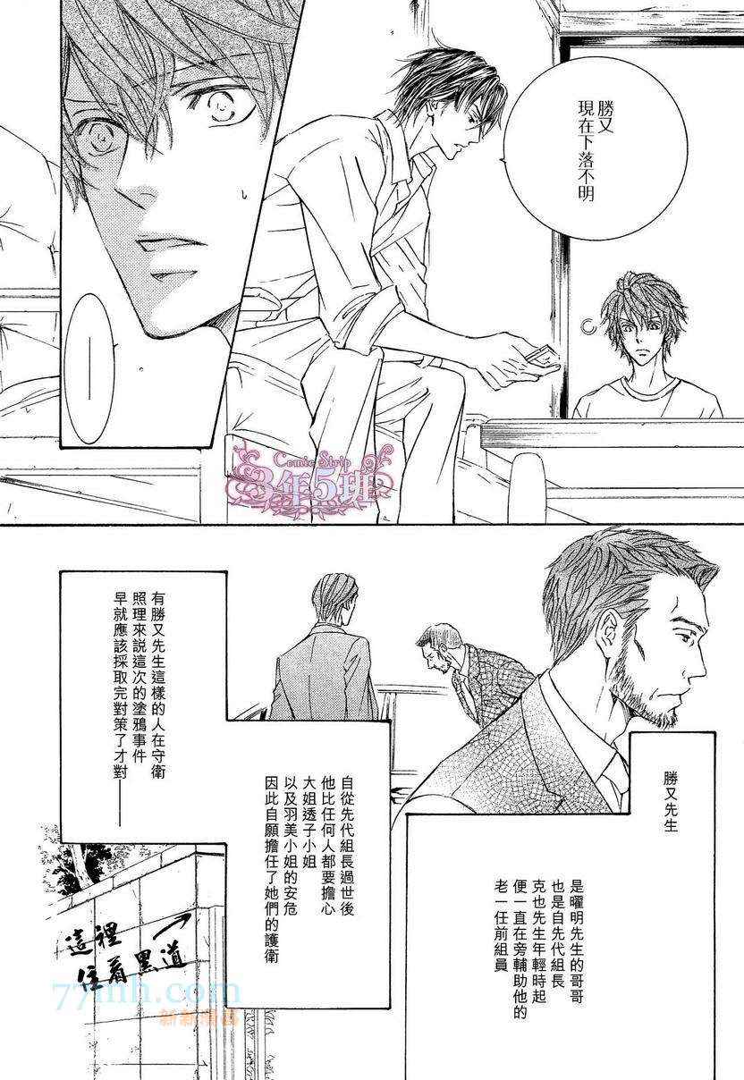 《花鸟风月》漫画 029集