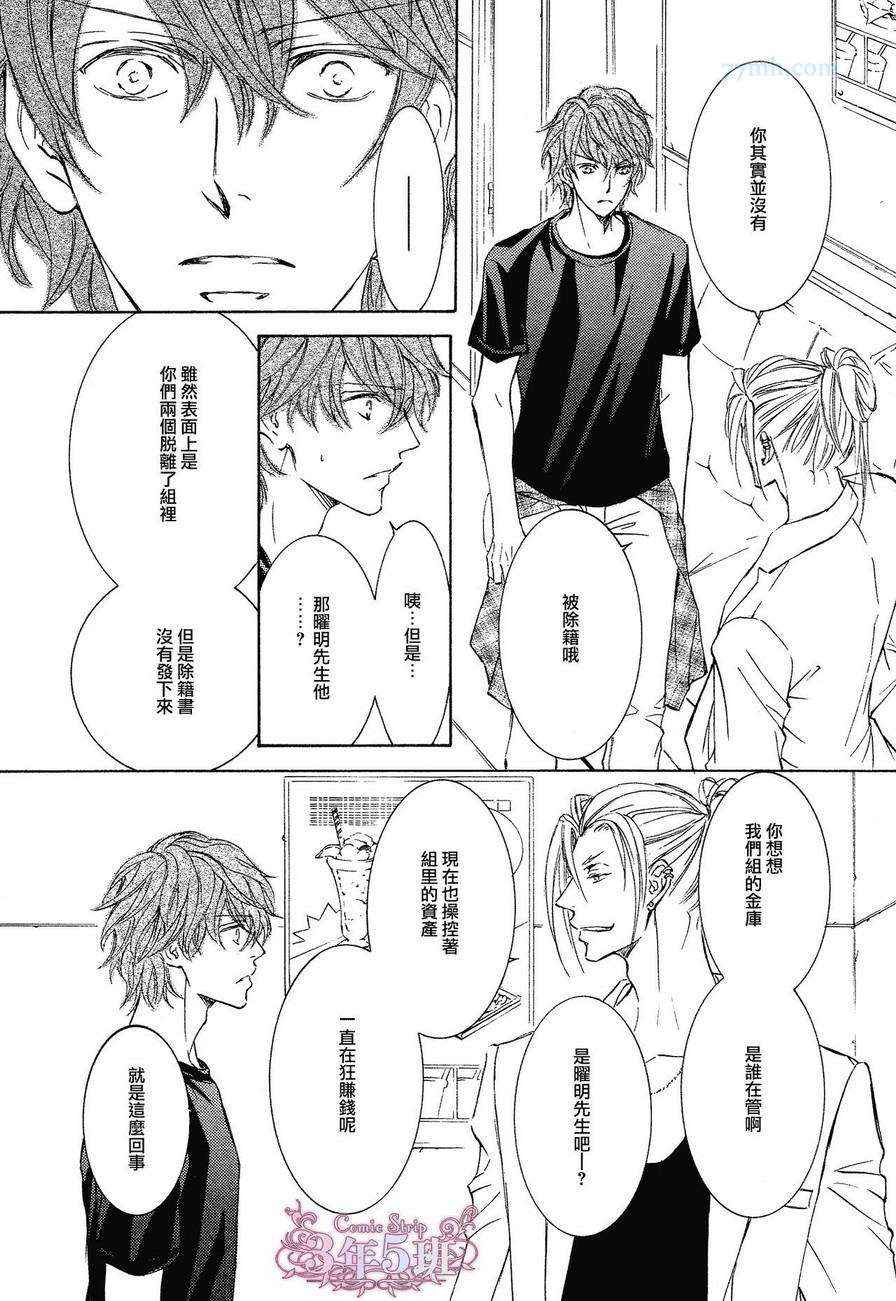 《花鸟风月》漫画 031集