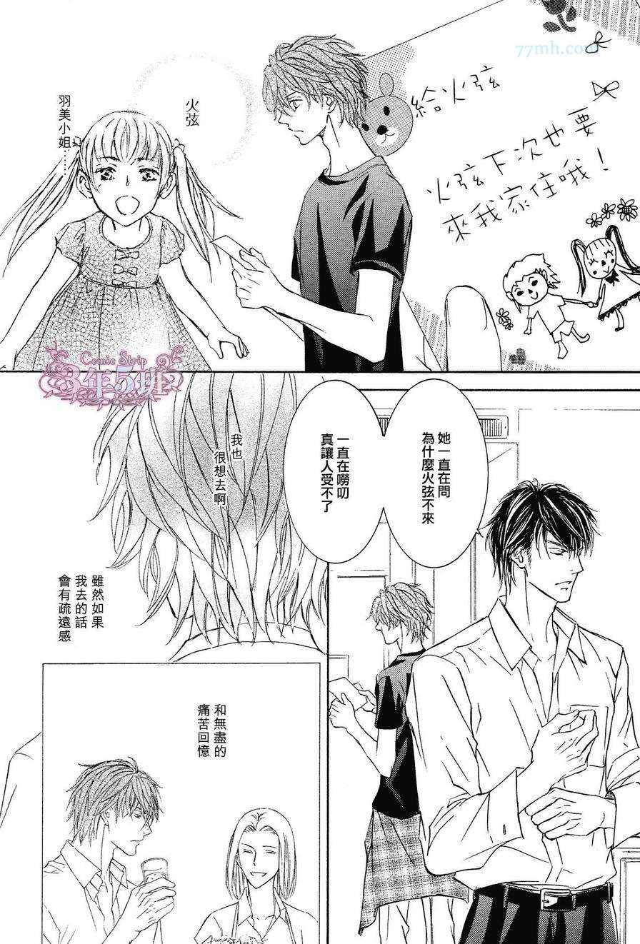 《花鸟风月》漫画 031集