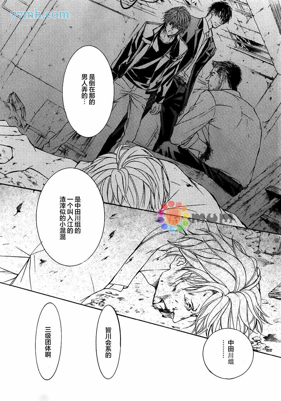 《花鸟风月》漫画 039话