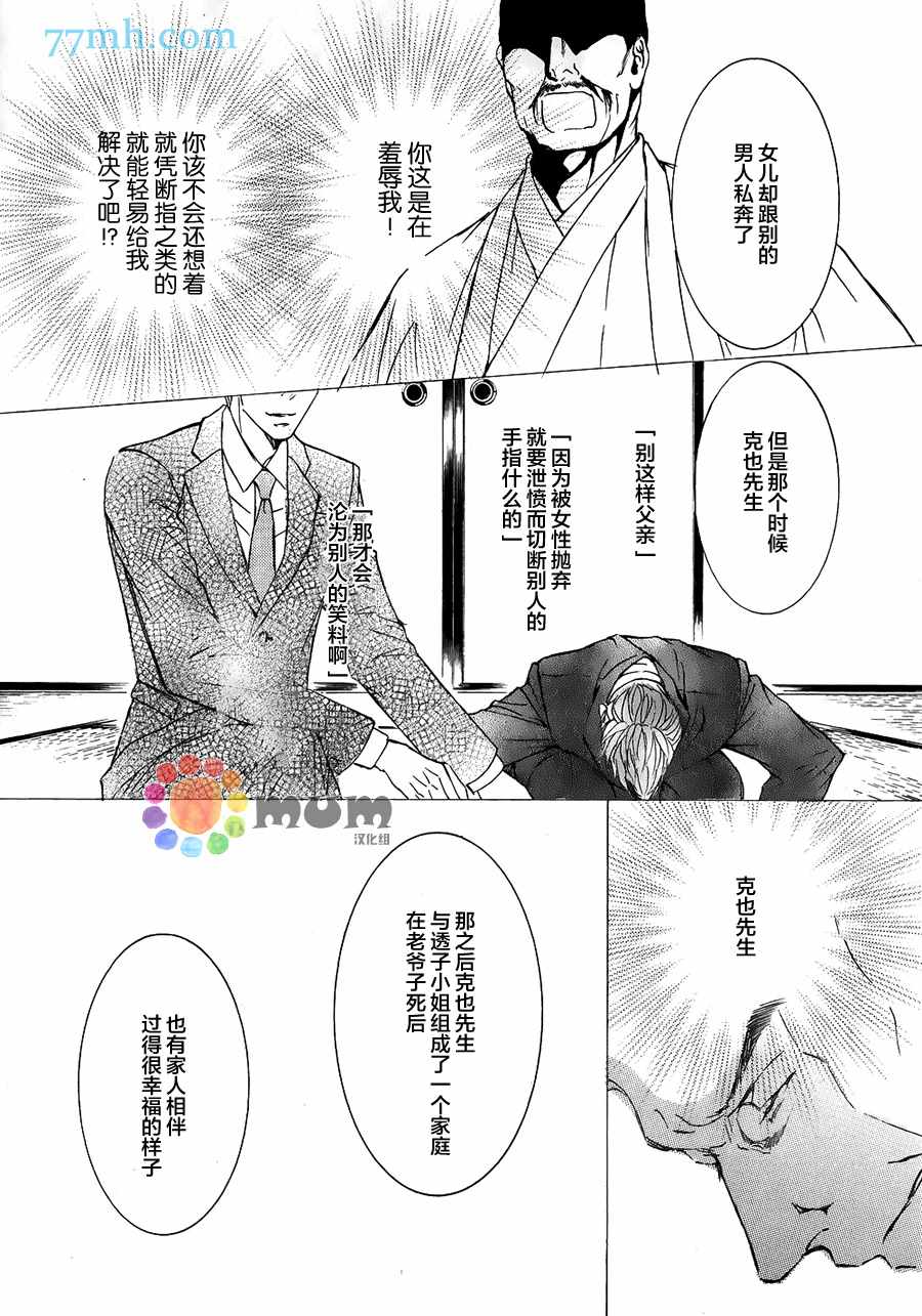 《花鸟风月》漫画 039话