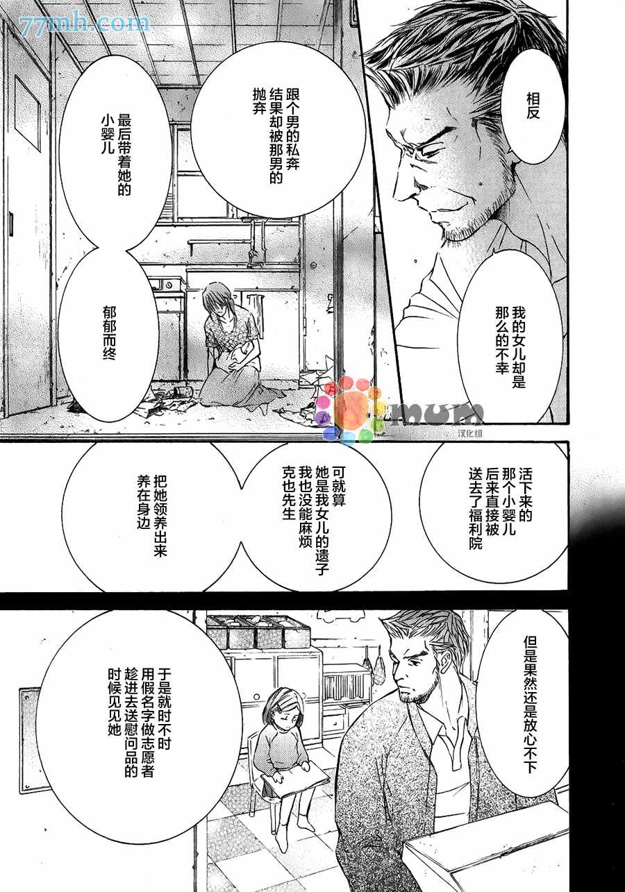 《花鸟风月》漫画 039话