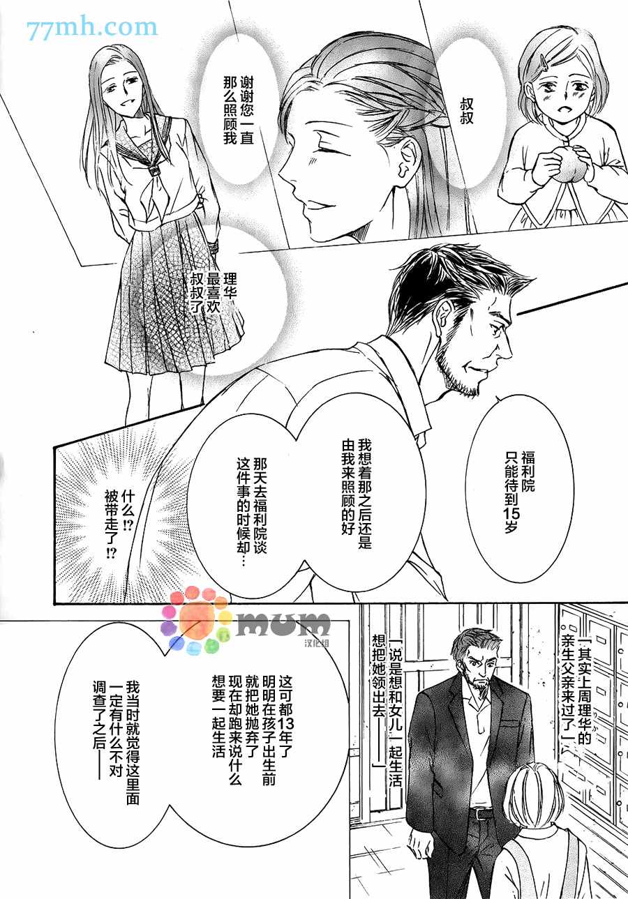 《花鸟风月》漫画 039话