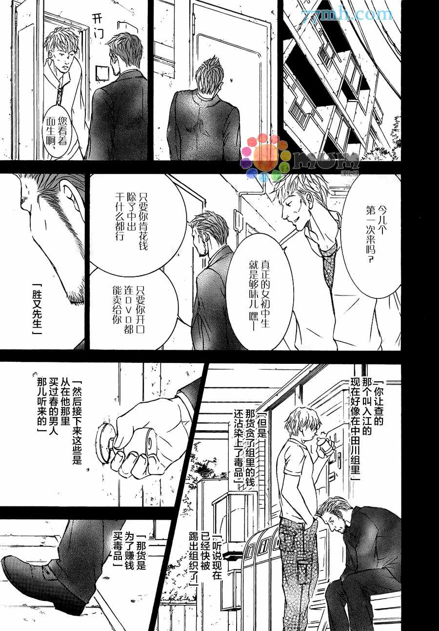 《花鸟风月》漫画 039话