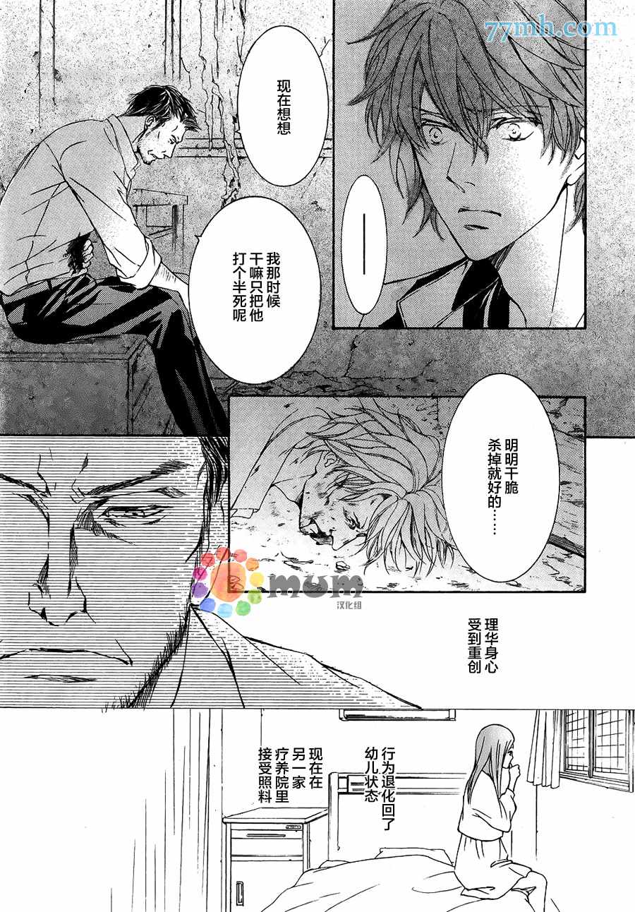 《花鸟风月》漫画 039话