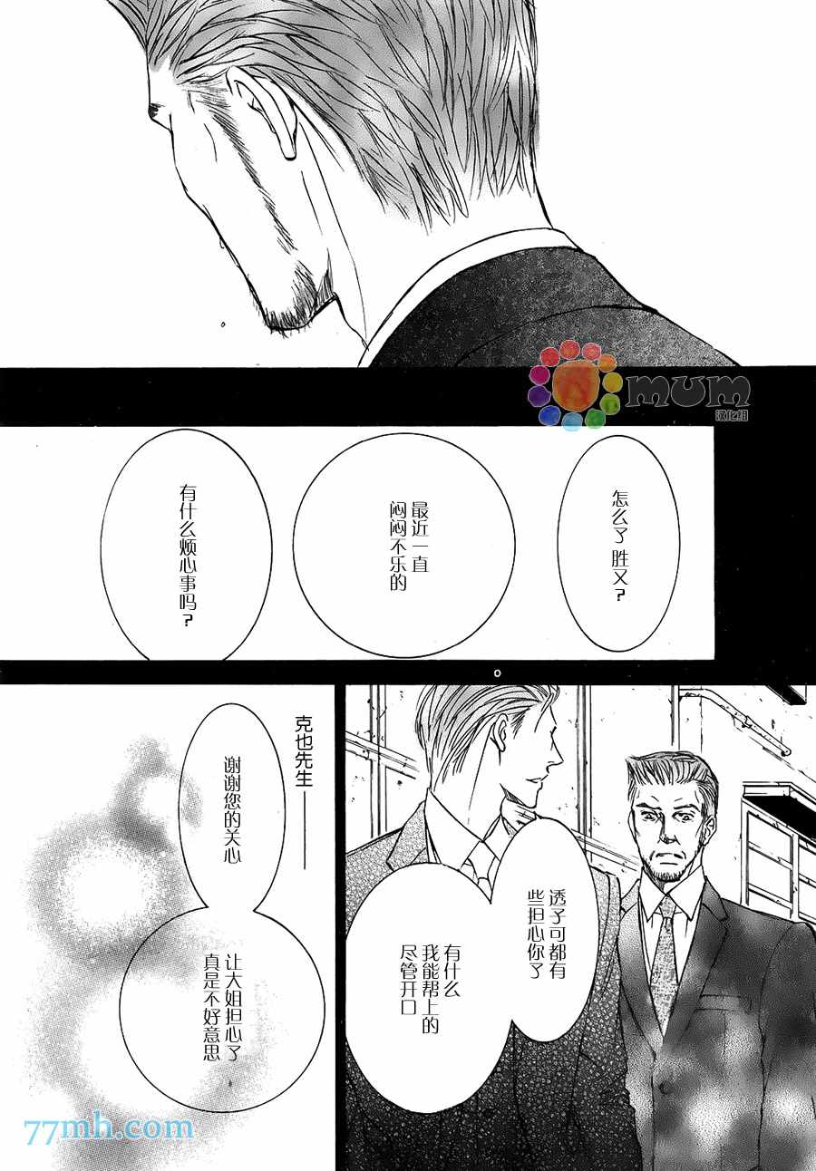 《花鸟风月》漫画 039话