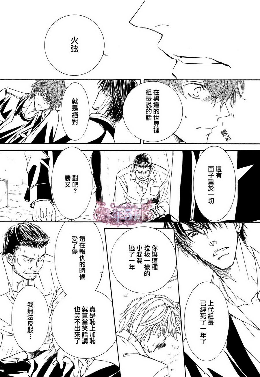 《花鸟风月》漫画 040话