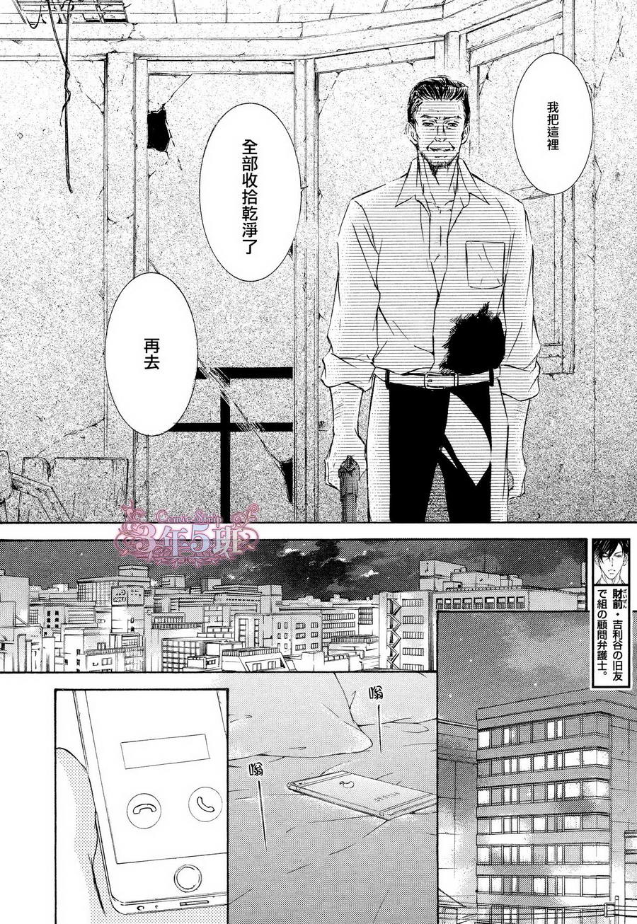 《花鸟风月》漫画 040话