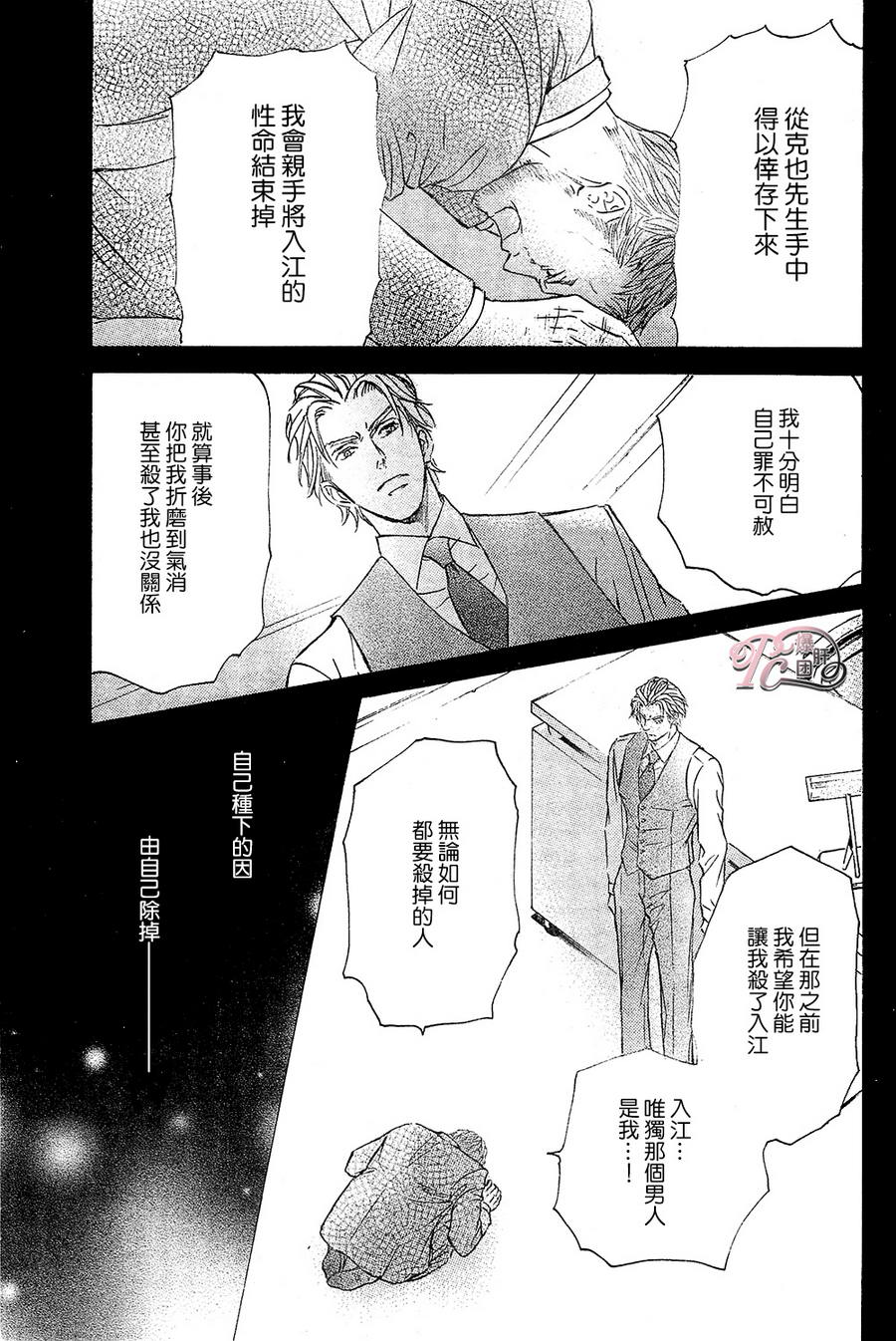 《花鸟风月》漫画 042话