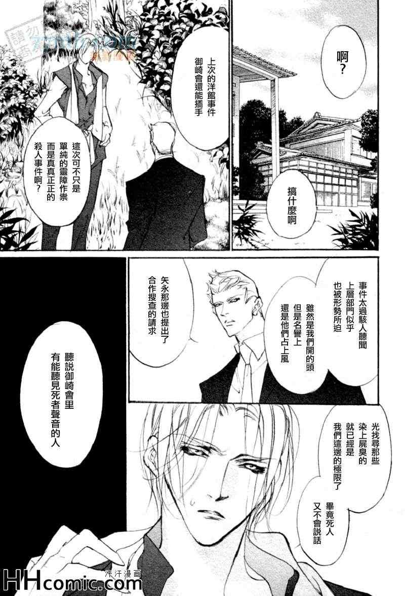 《幻惑的鼓动》漫画 097集