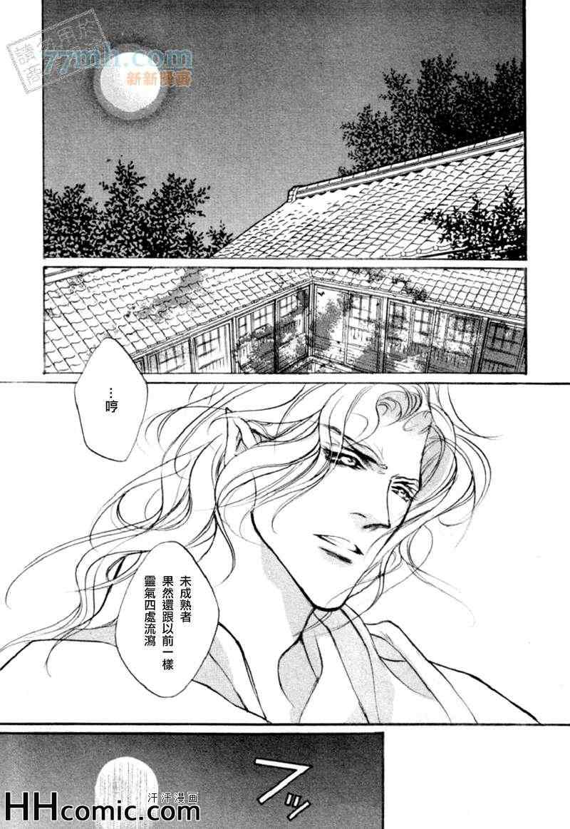 《幻惑的鼓动》漫画 097集