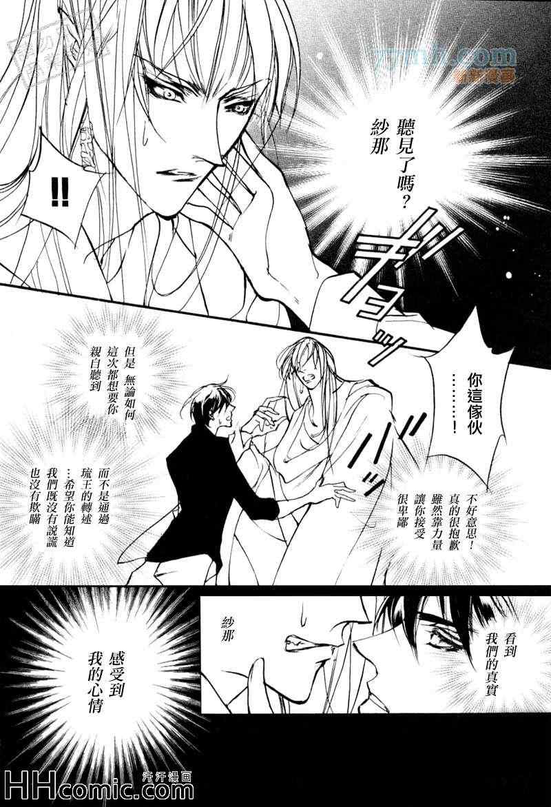 《幻惑的鼓动》漫画 096集