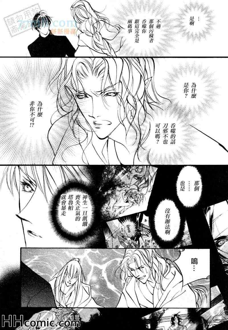 《幻惑的鼓动》漫画 096集