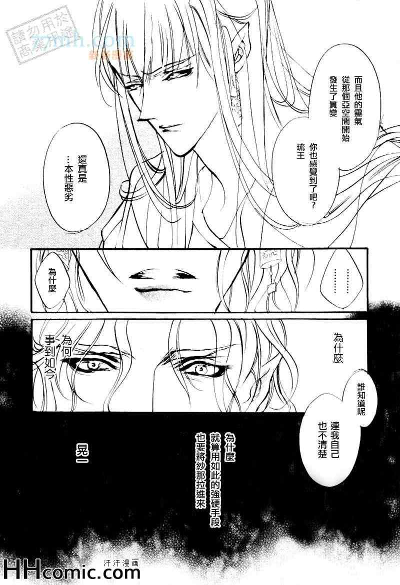 《幻惑的鼓动》漫画 096集