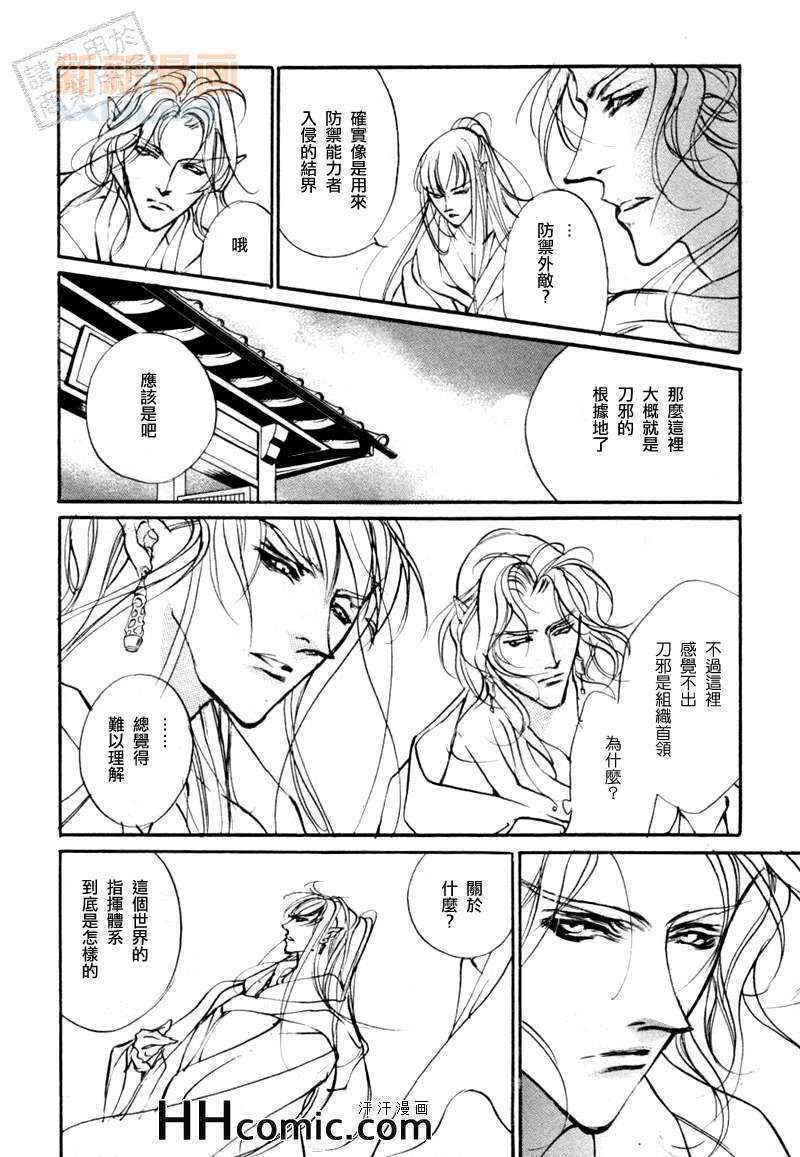 《幻惑的鼓动》漫画 095集