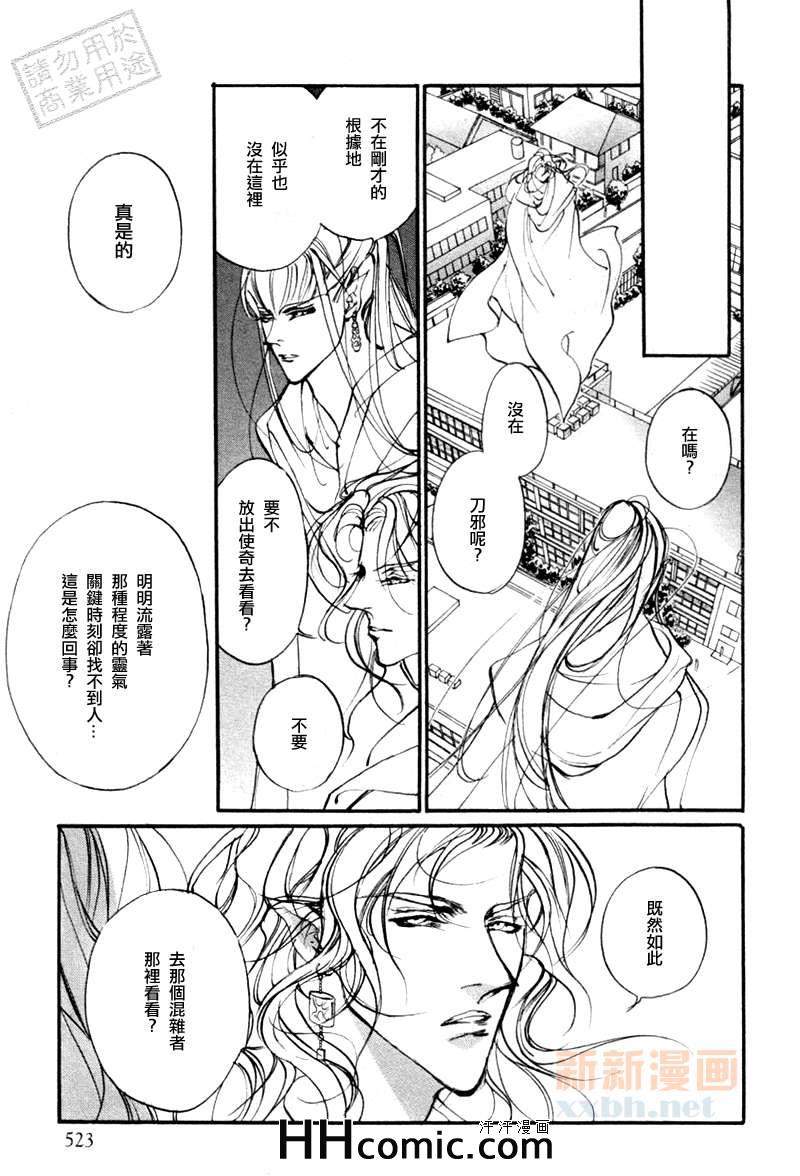 《幻惑的鼓动》漫画 095集