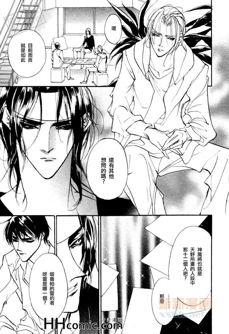 《幻惑的鼓动》漫画 095集