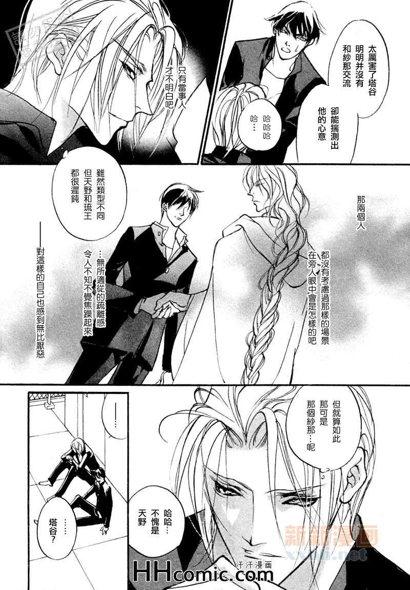 《幻惑的鼓动》漫画 094集