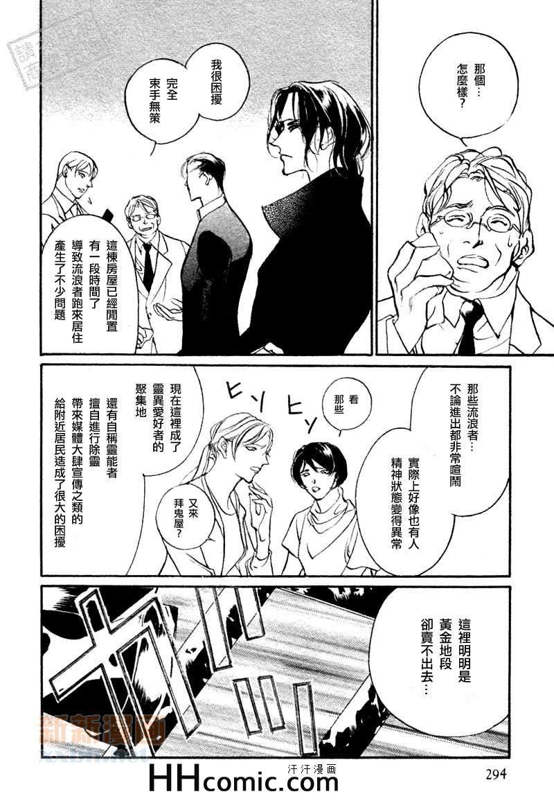 《幻惑的鼓动》漫画 094集