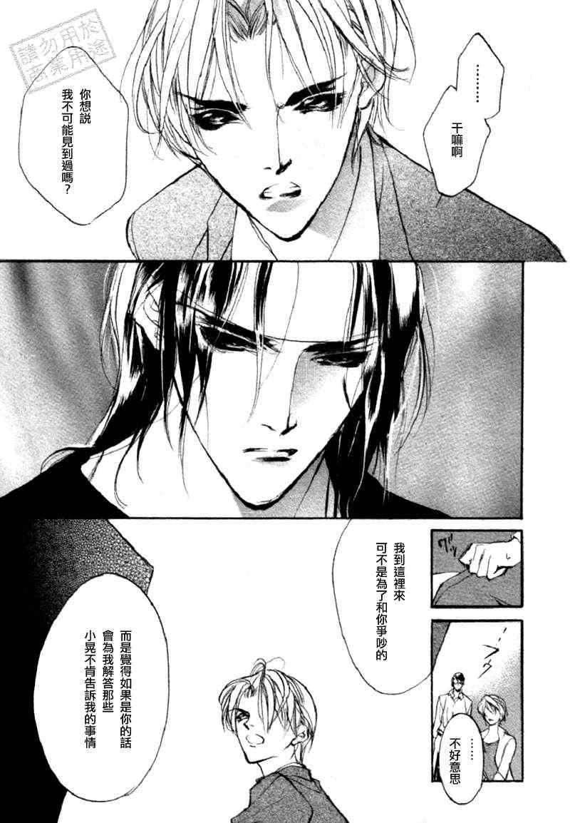 《幻惑的鼓动》漫画 091集