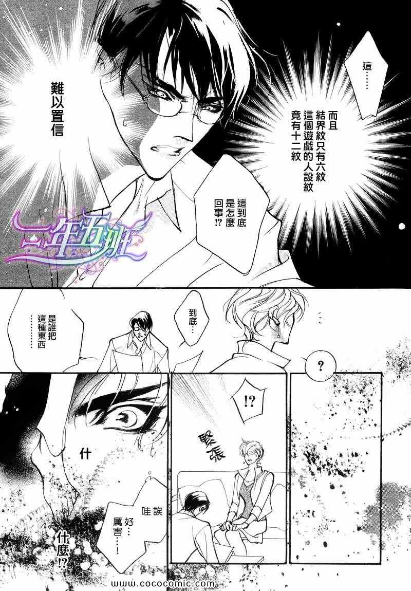 《幻惑的鼓动》漫画 090集