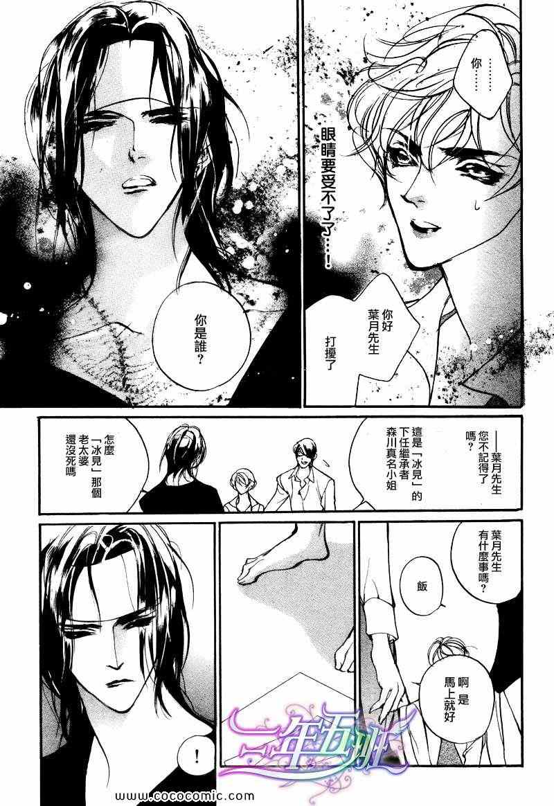 《幻惑的鼓动》漫画 090集