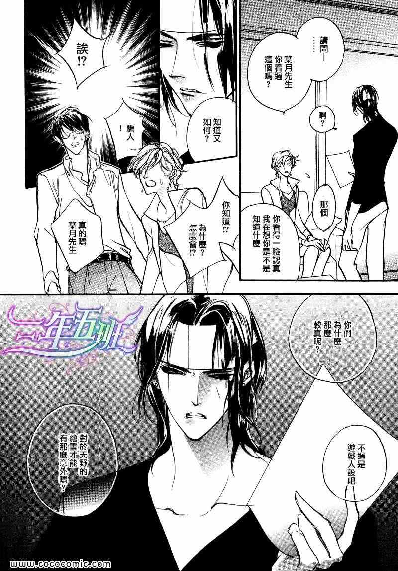 《幻惑的鼓动》漫画 090集