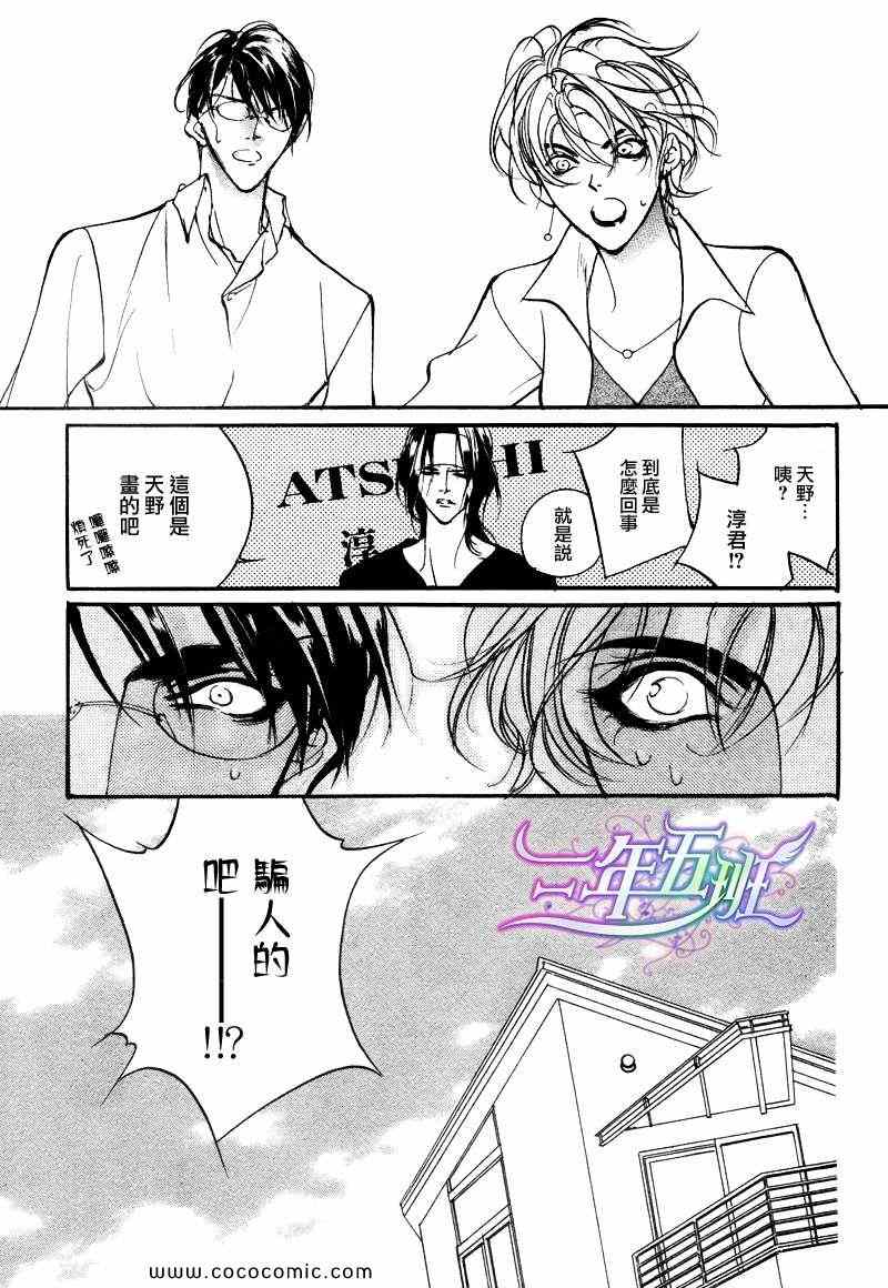 《幻惑的鼓动》漫画 090集