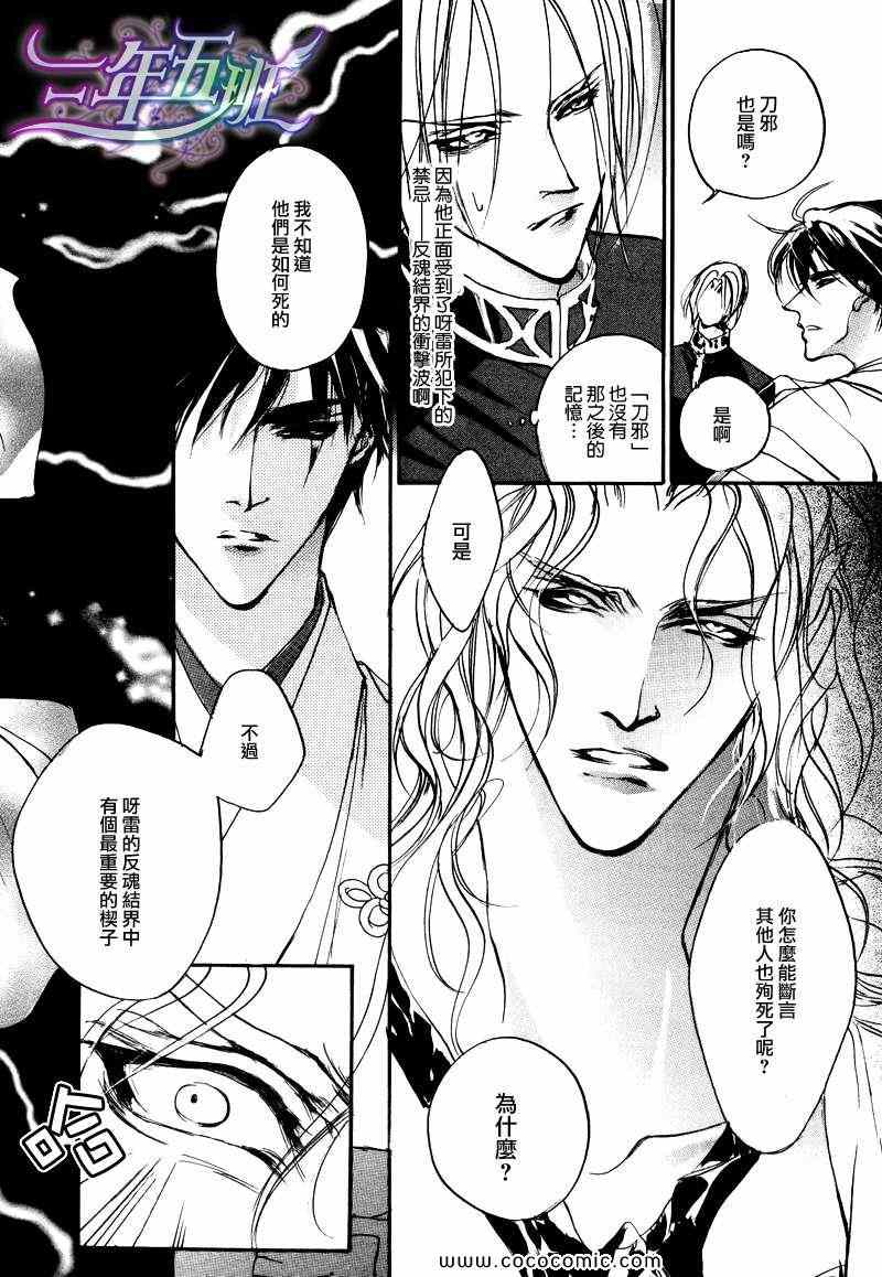 《幻惑的鼓动》漫画 089集