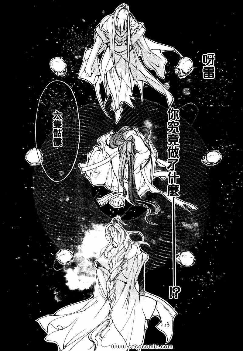 《幻惑的鼓动》漫画 089集