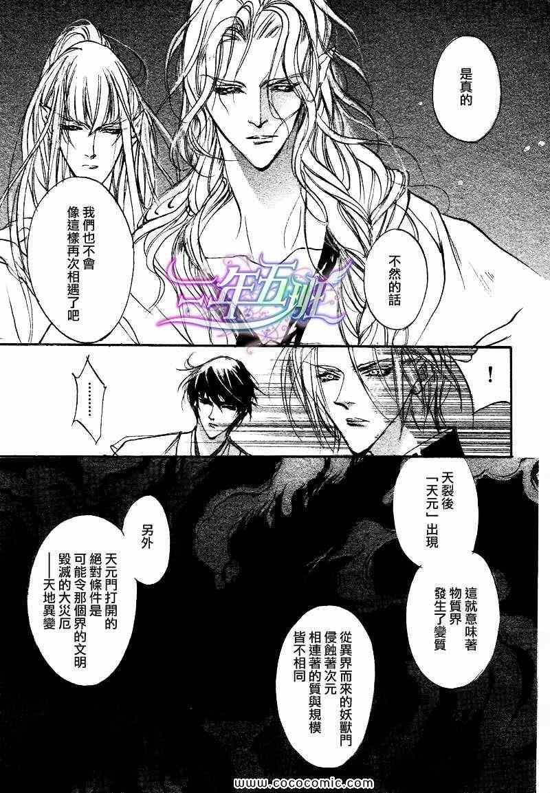 《幻惑的鼓动》漫画 088集