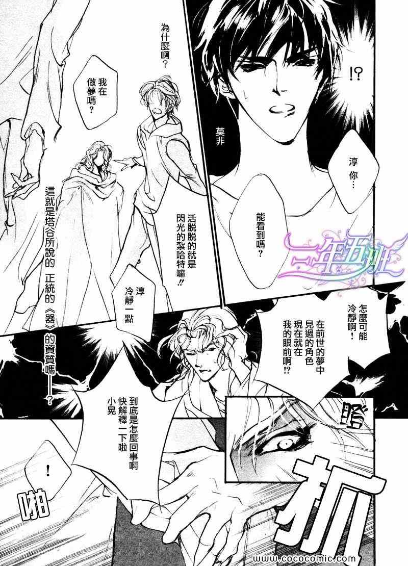 《幻惑的鼓动》漫画 087集