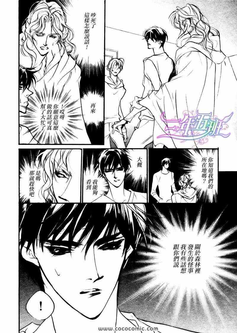 《幻惑的鼓动》漫画 087集