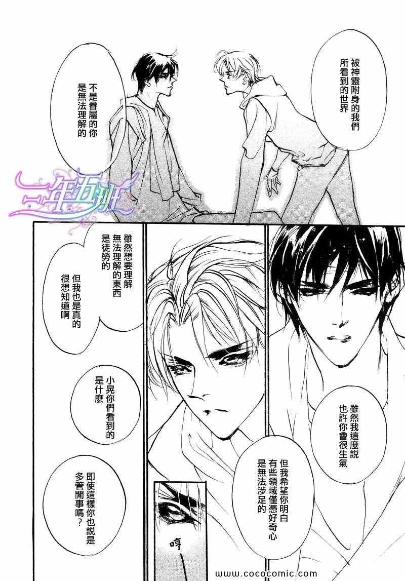 《幻惑的鼓动》漫画 086集