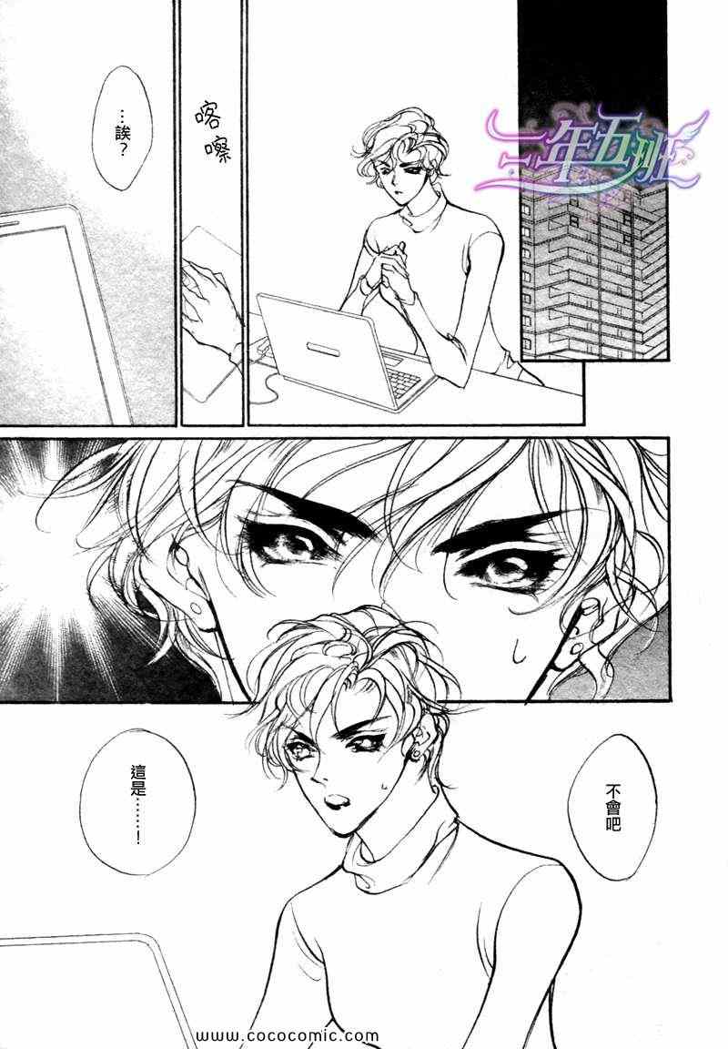 《幻惑的鼓动》漫画 086集