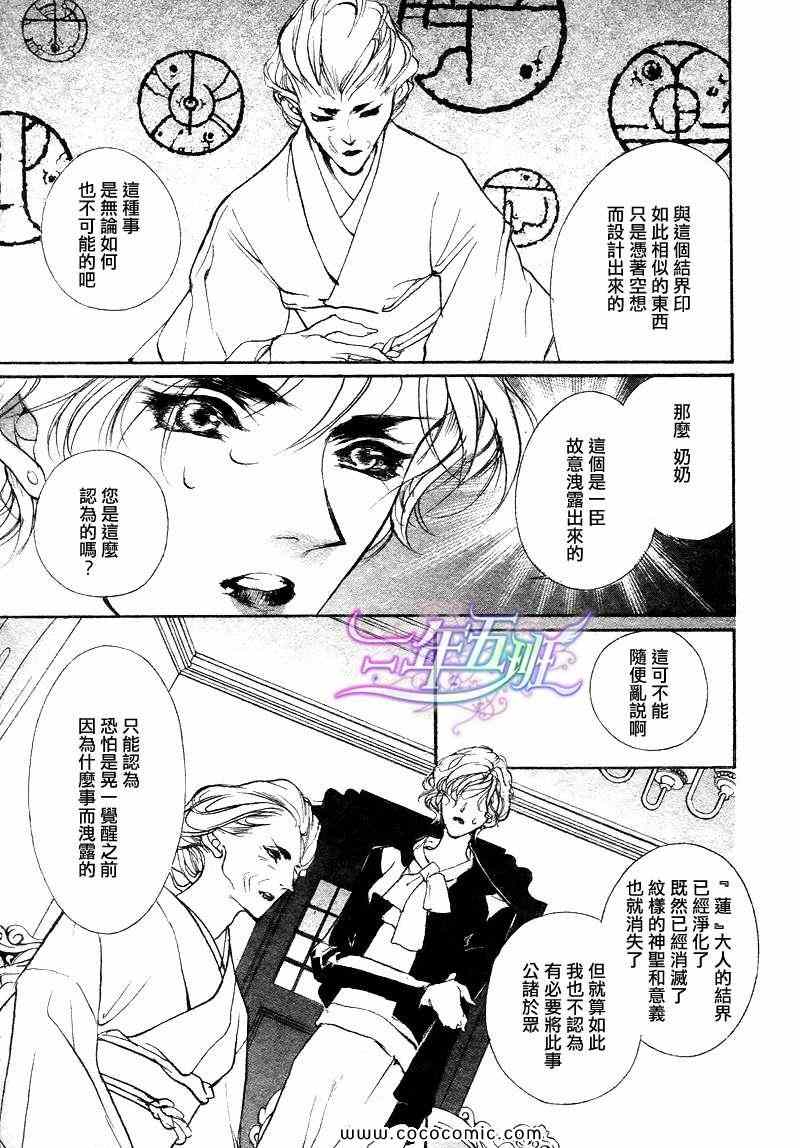 《幻惑的鼓动》漫画 086集