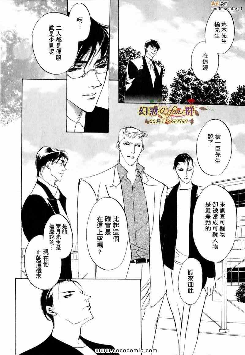 《幻惑的鼓动》漫画 080集