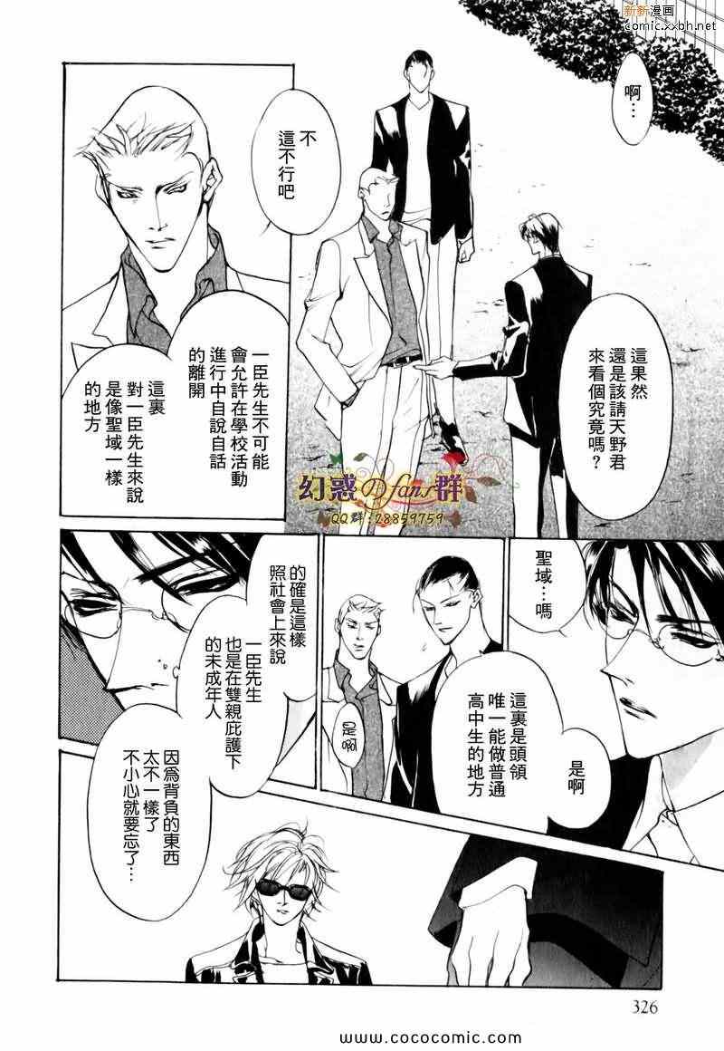 《幻惑的鼓动》漫画 080集